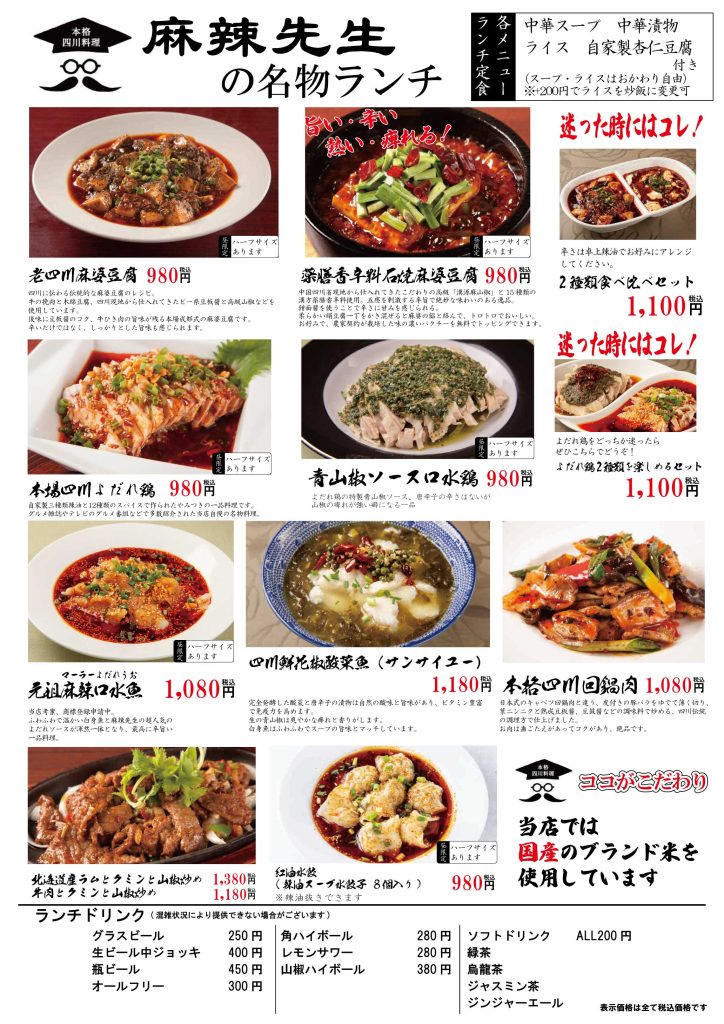 名物ランチポスター