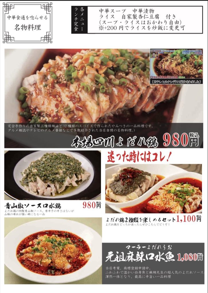 麻辣先生日本橋２号店