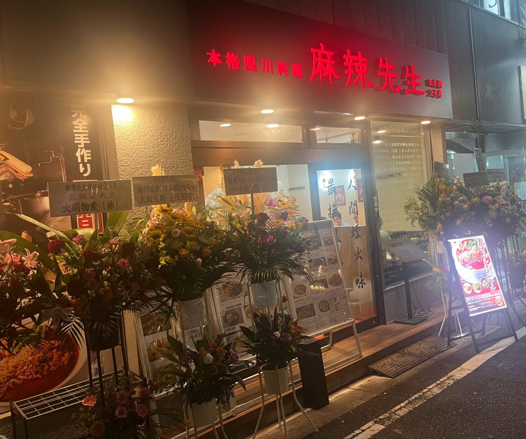 麻辣先生日本橋２号店