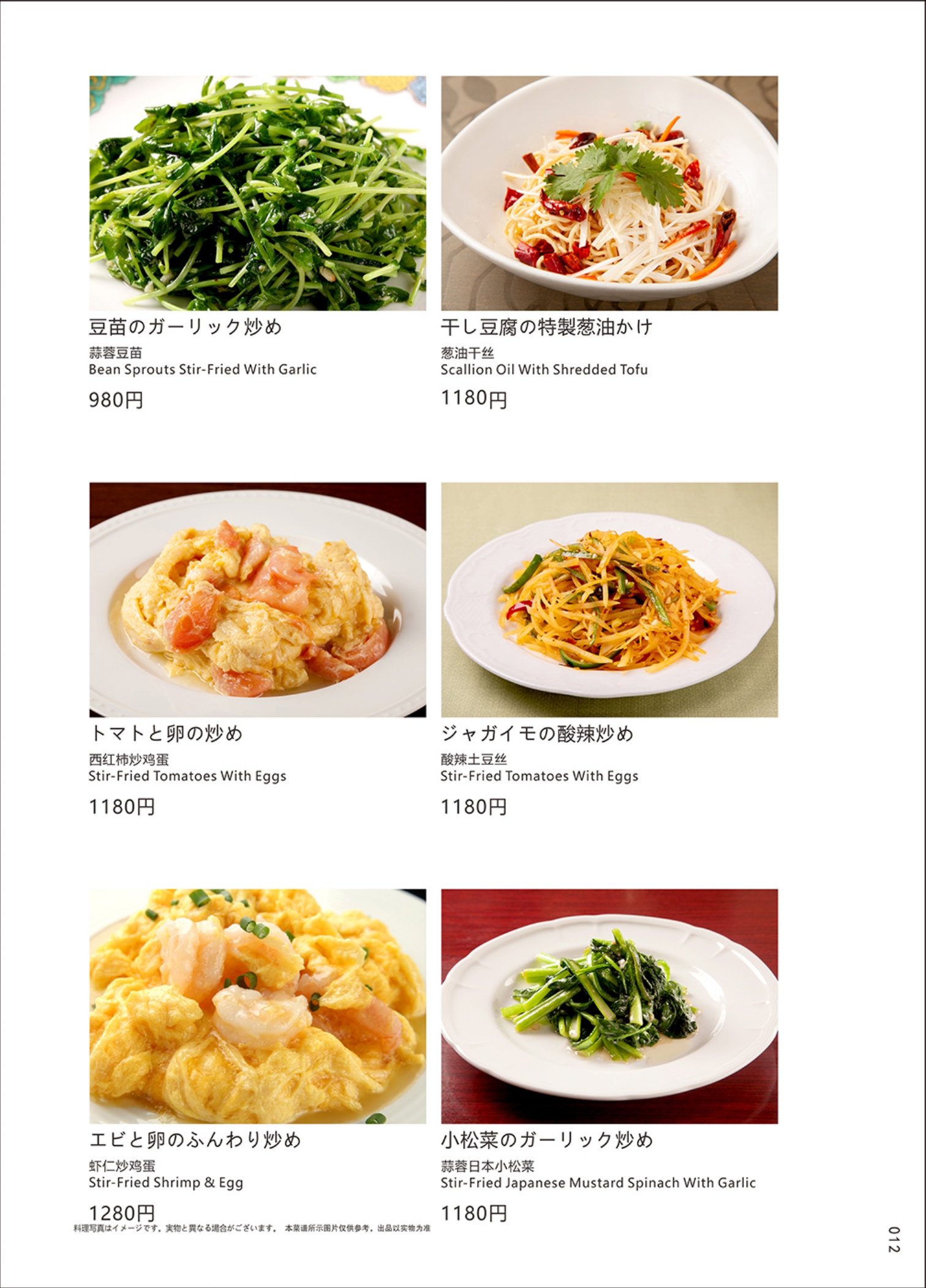 四川料理_page-0012