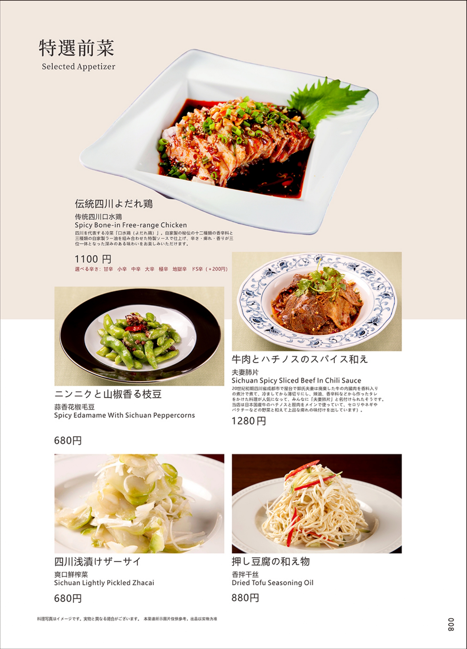 四川料理_page-0008