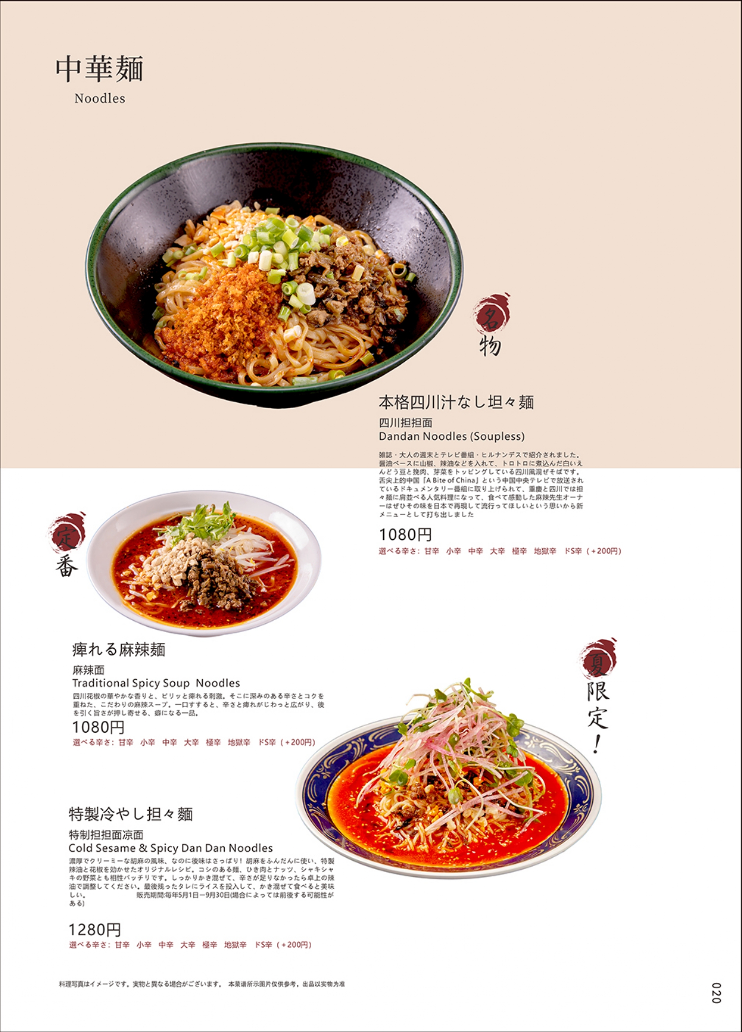 四川料理_page-0020