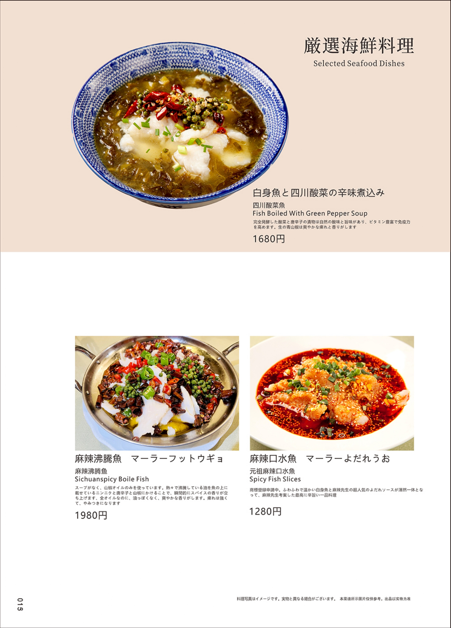四川料理_page-0015