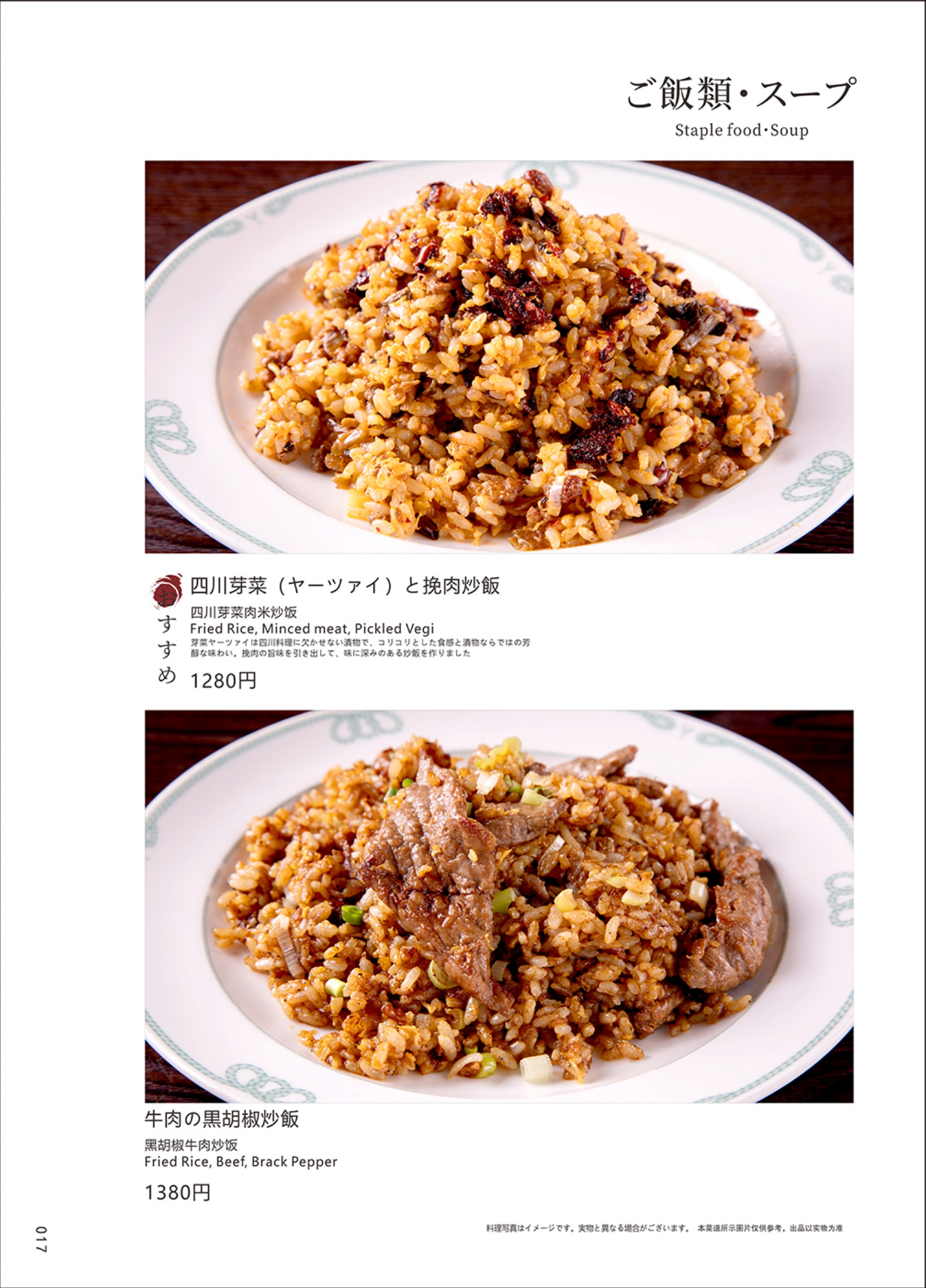 四川料理_page-0017