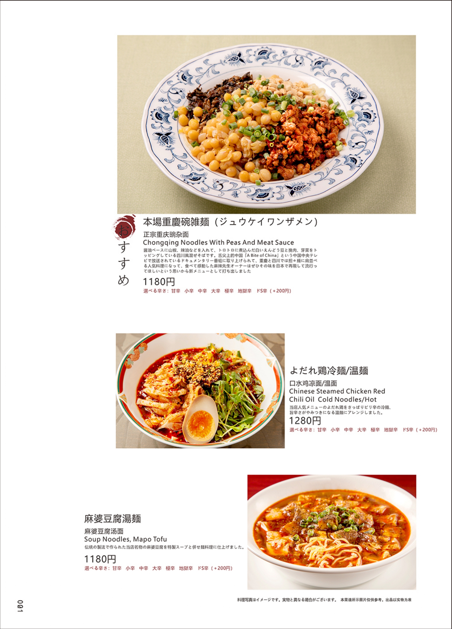 四川料理_page-0021