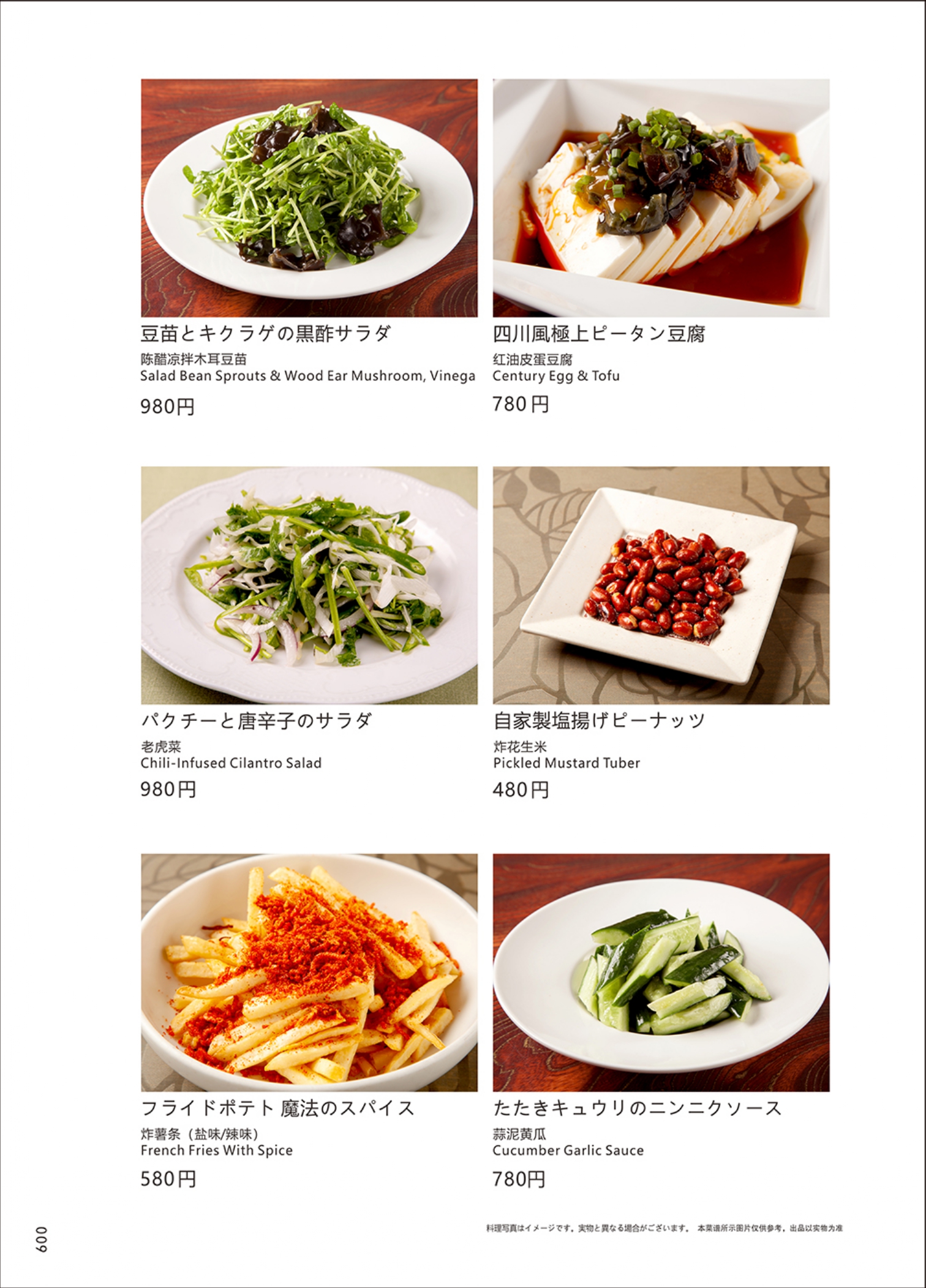 四川料理_page-0009
