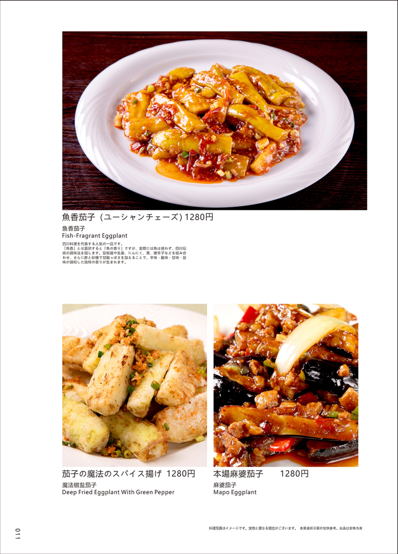 四川料理_page-0011