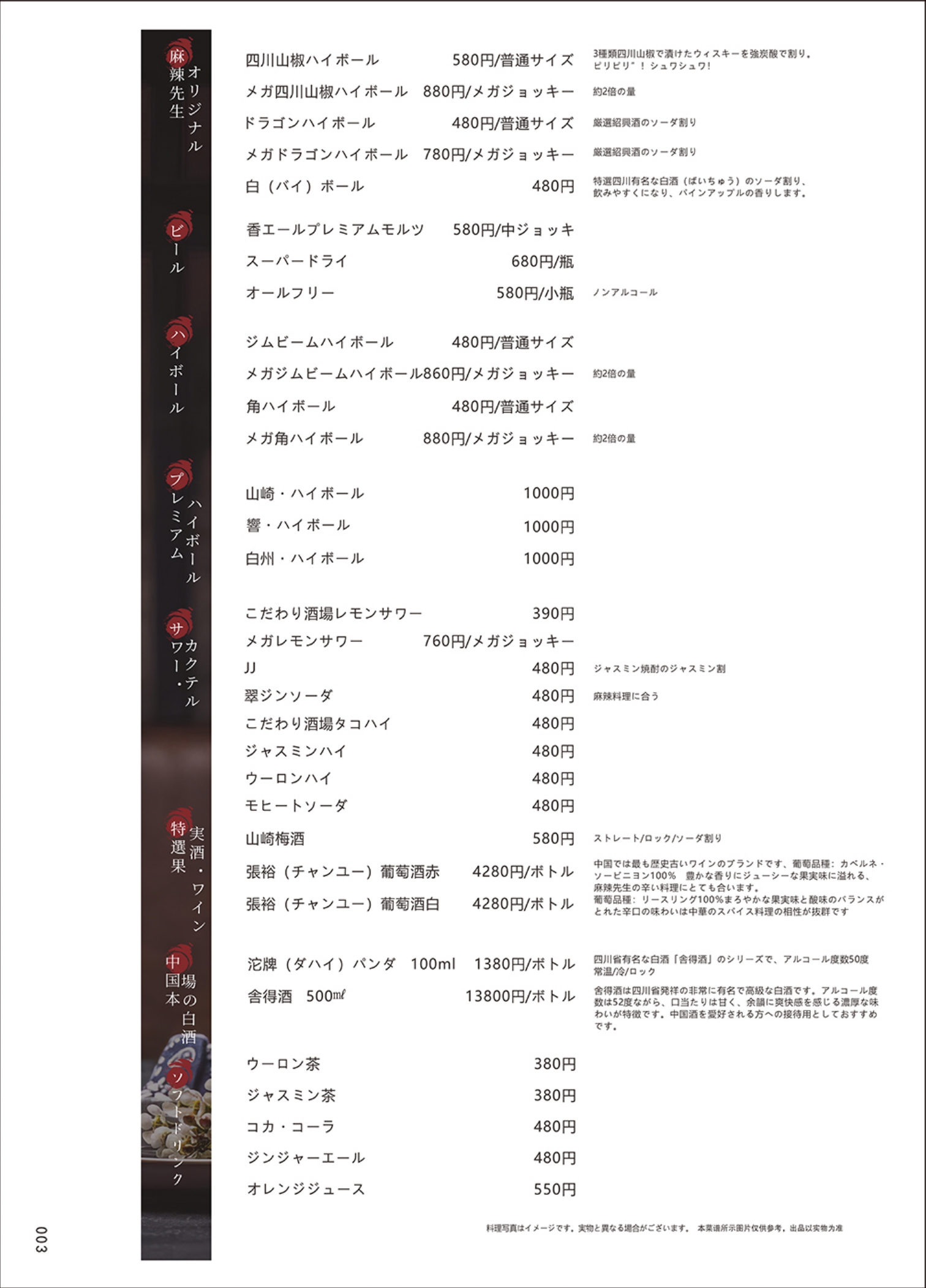 四川料理_page-0003