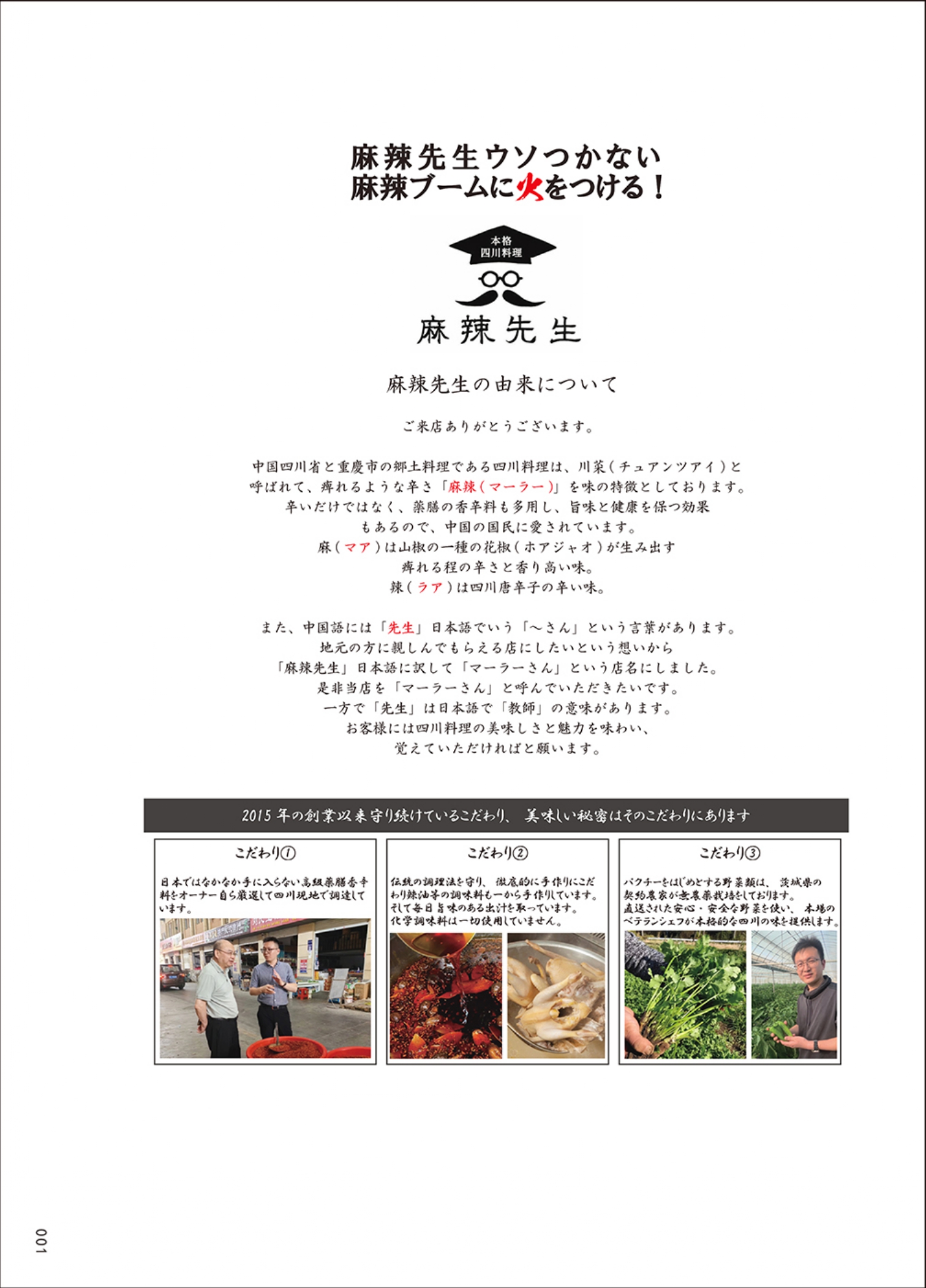 四川料理_page-0001