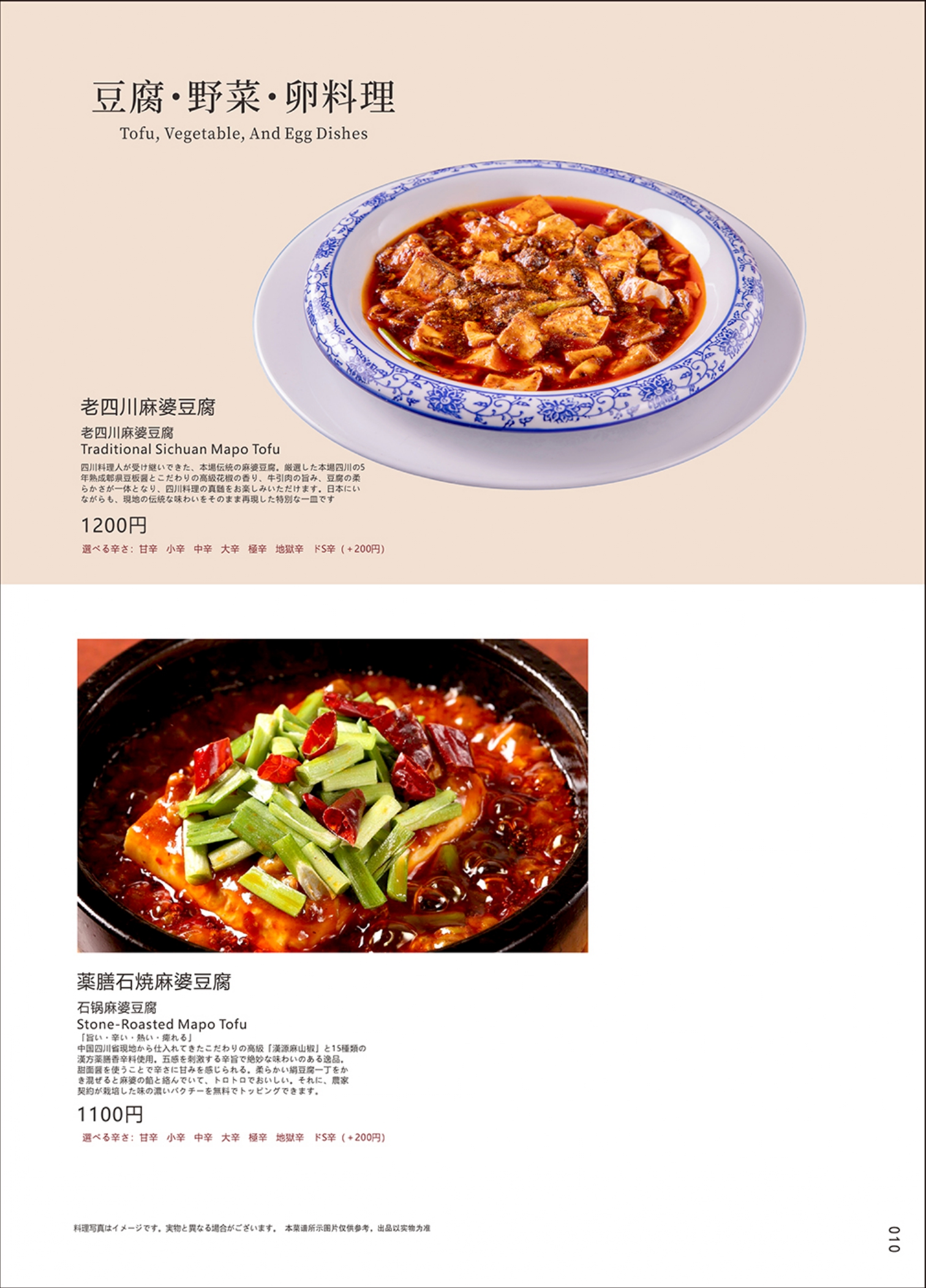 四川料理_page-0010