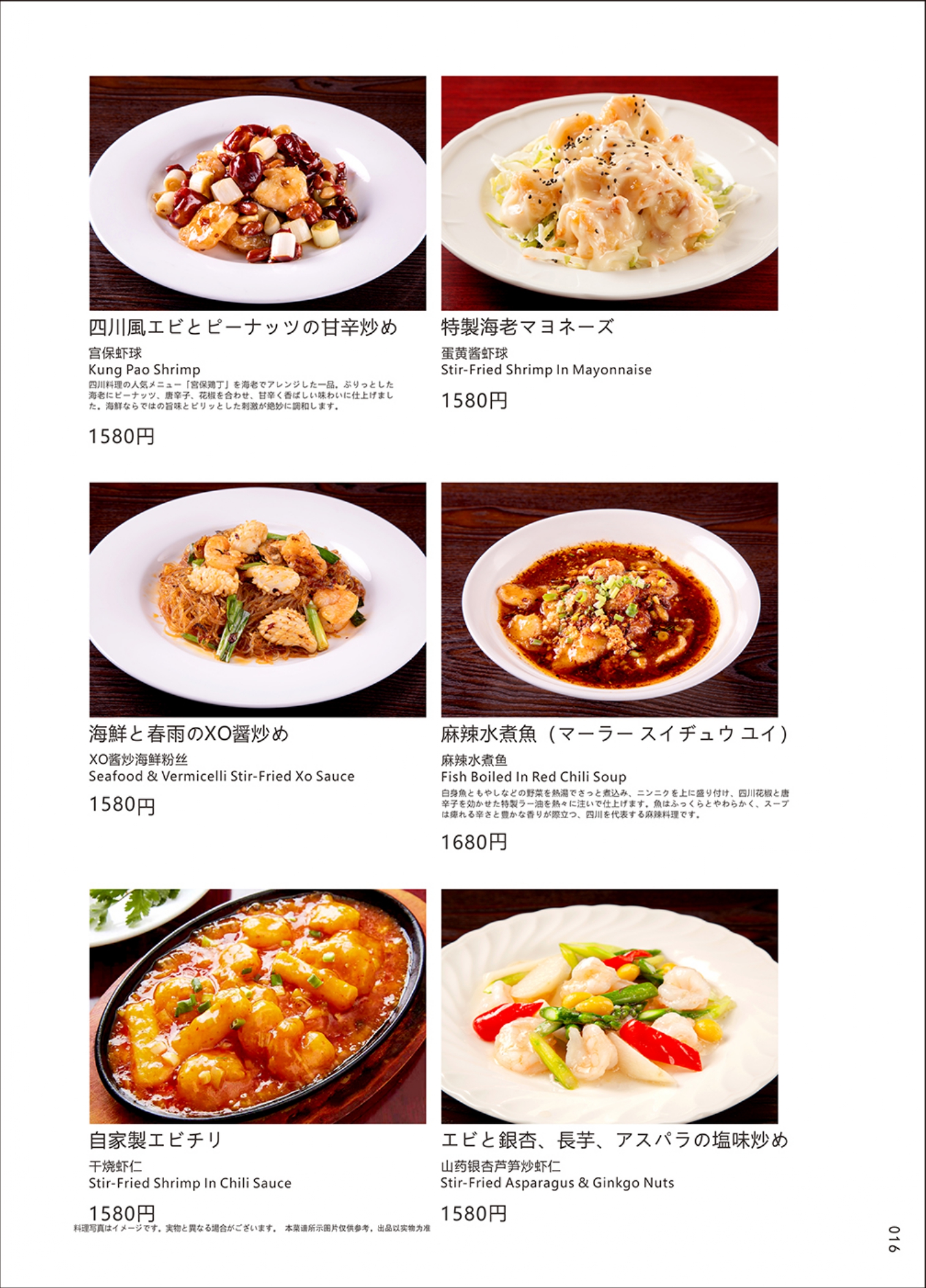 四川料理_page-0016